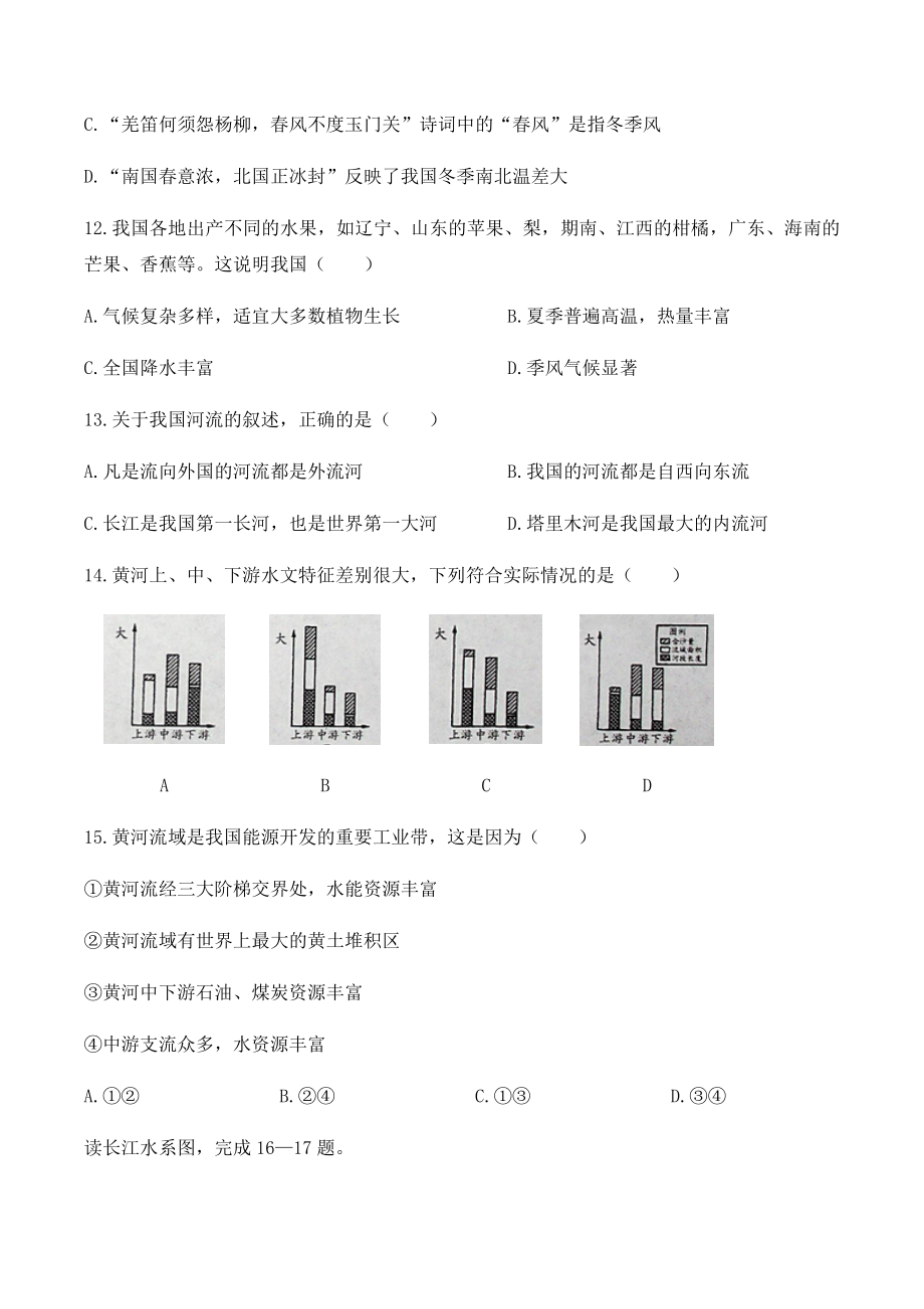 人教版八年级上册地理第二章单元检测试卷(含答案解析).docx_第3页