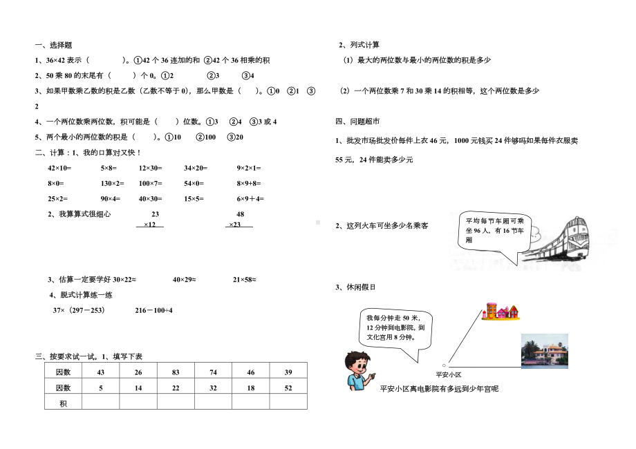 两位数乘两位数单元试题与练习题.doc_第1页