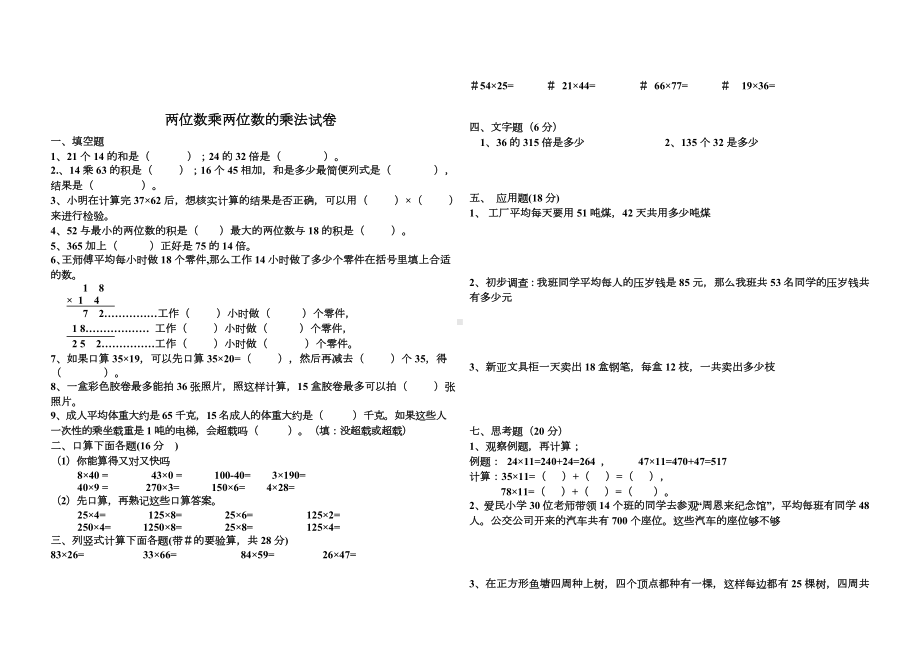 两位数乘两位数单元试题与练习题.doc_第2页