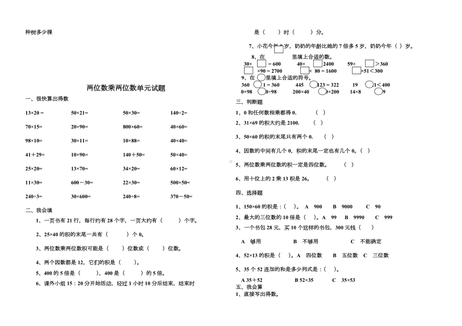 两位数乘两位数单元试题与练习题.doc_第3页