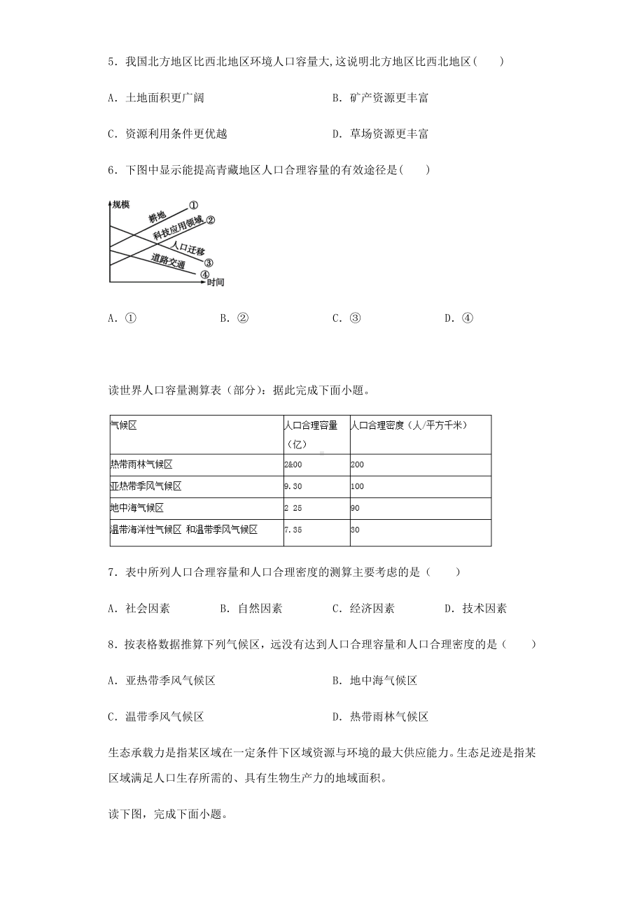 人教版(2019)高中地理必修二第三节人口容量练习试题.docx_第2页