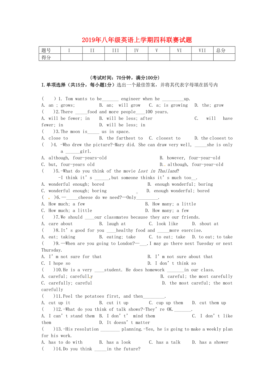 2019年八年级英语上学期四科联赛试题.doc_第1页