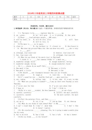 2019年八年级英语上学期四科联赛试题.doc