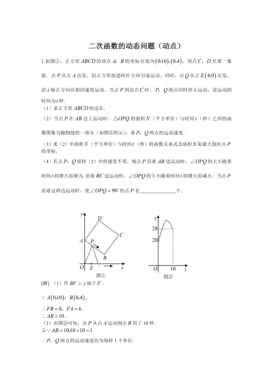 二次函数动点问题压轴题专题汇编(含答案).docx_第1页