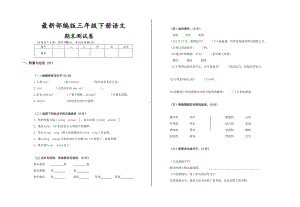 2019人教部编版语文三年级下册期末试卷.doc