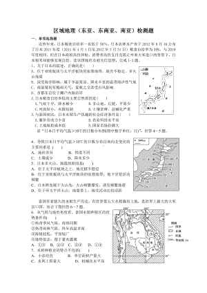 东亚东南亚南亚试题汇总.doc