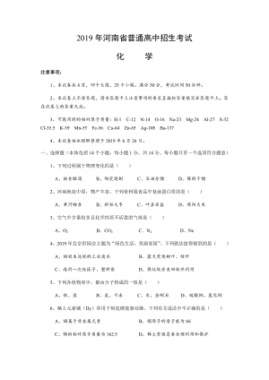 2019年河南中招化学试卷及答案(精校版).docx