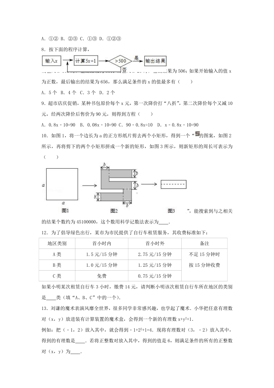 七年级数学上学期期末模拟试卷(含解析)-北师大版.doc_第2页