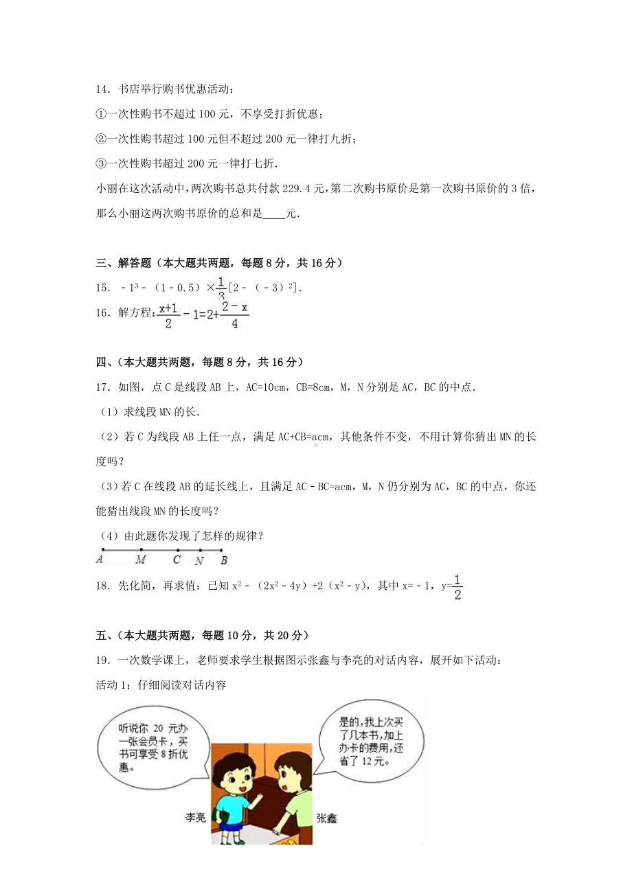 七年级数学上学期期末模拟试卷(含解析)-北师大版.doc_第3页