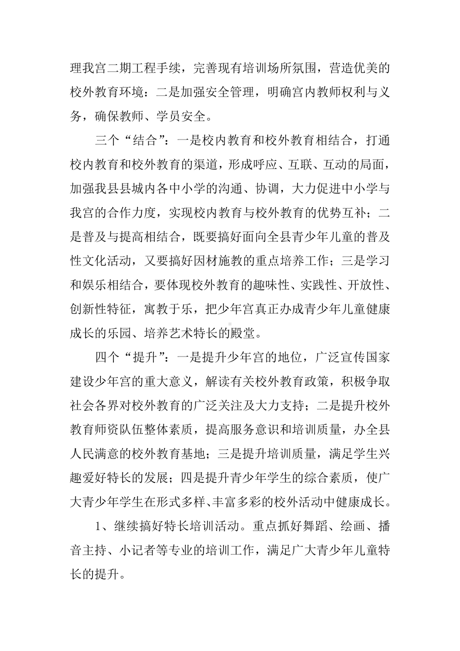 三篇少年宫年度工作计划.docx_第2页