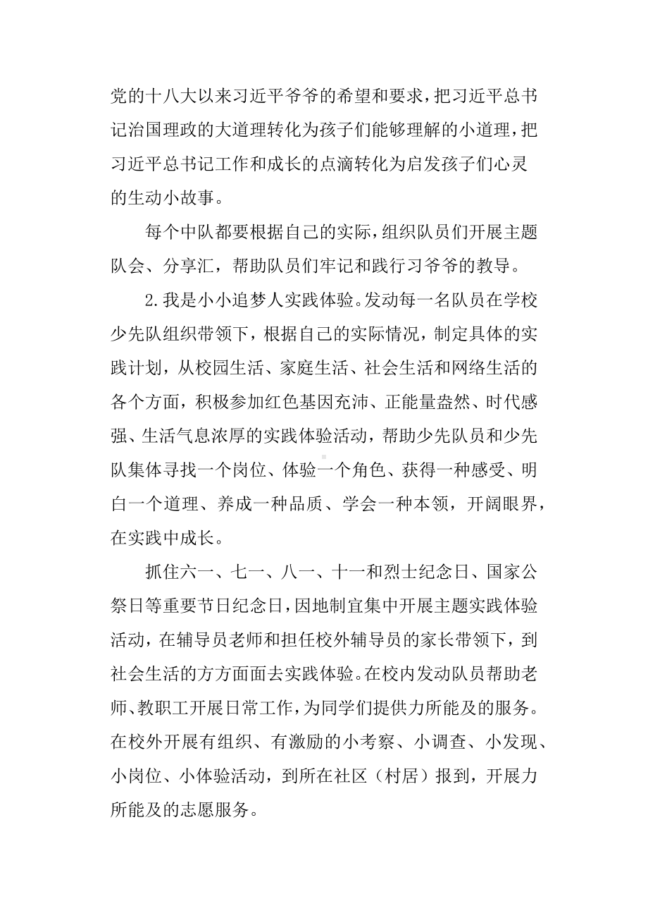 “扣好人生第一粒扣子-争做新时代好队员”主题实践活动方案.docx_第2页