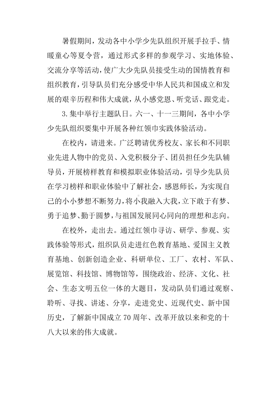 “扣好人生第一粒扣子-争做新时代好队员”主题实践活动方案.docx_第3页