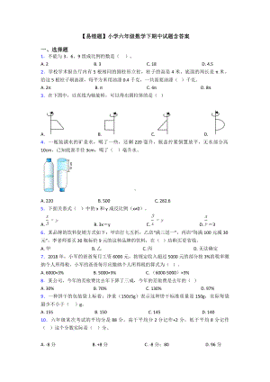 （易错题）小学六年级数学下期中试题含答案.doc