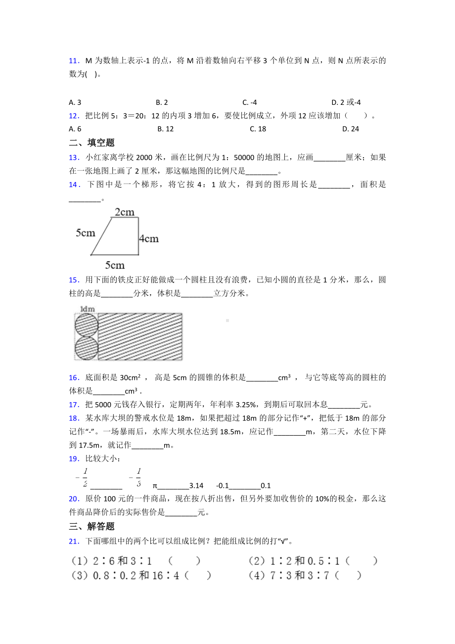 （易错题）小学六年级数学下期中试题含答案.doc_第2页