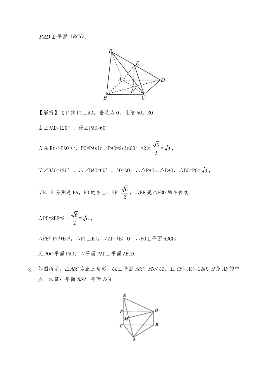 人教A版必修二立体几何线面垂直证明面面垂直习题.docx_第3页