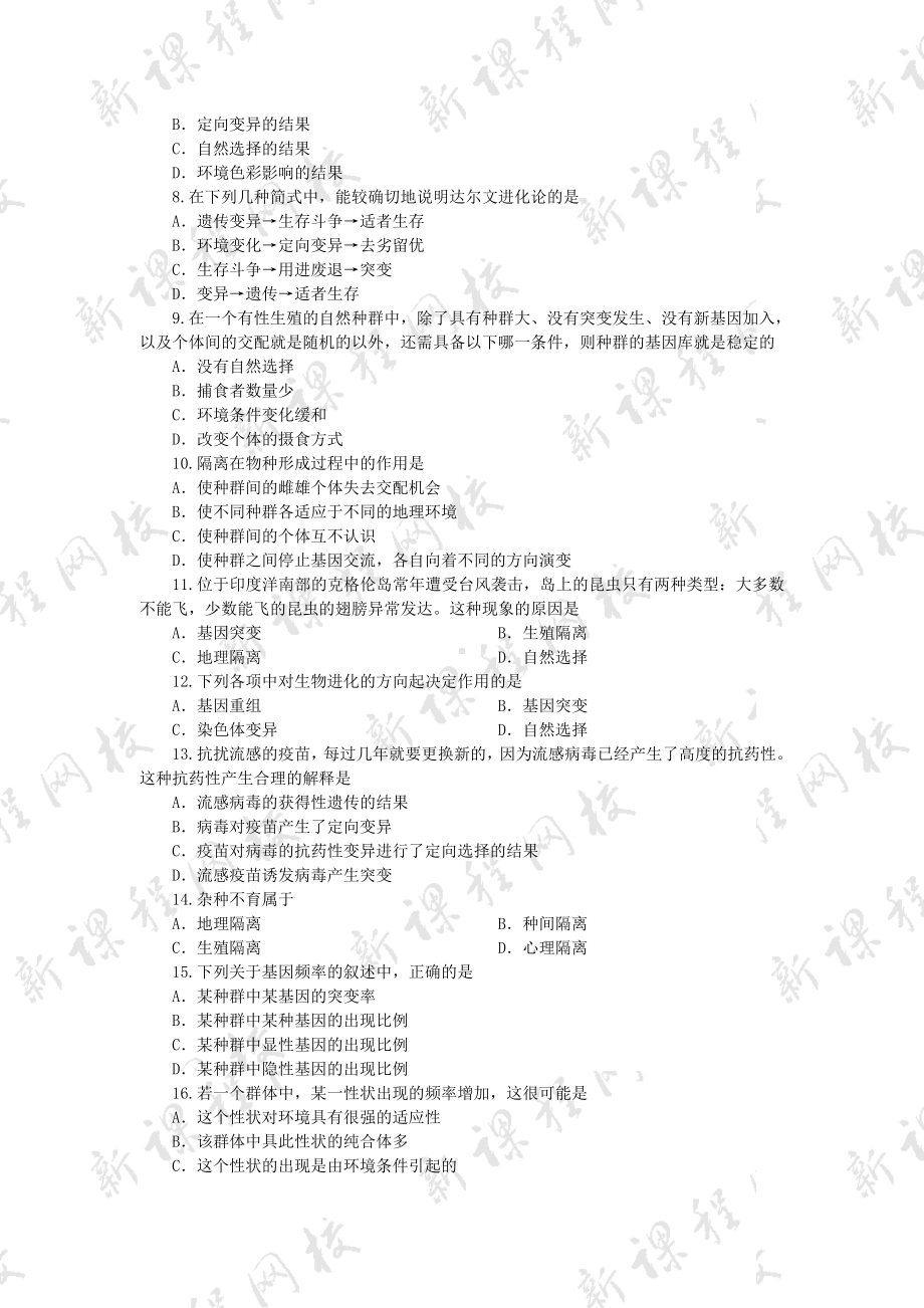 人教版试题试卷现代生物进化理论单元检测4.doc_第2页