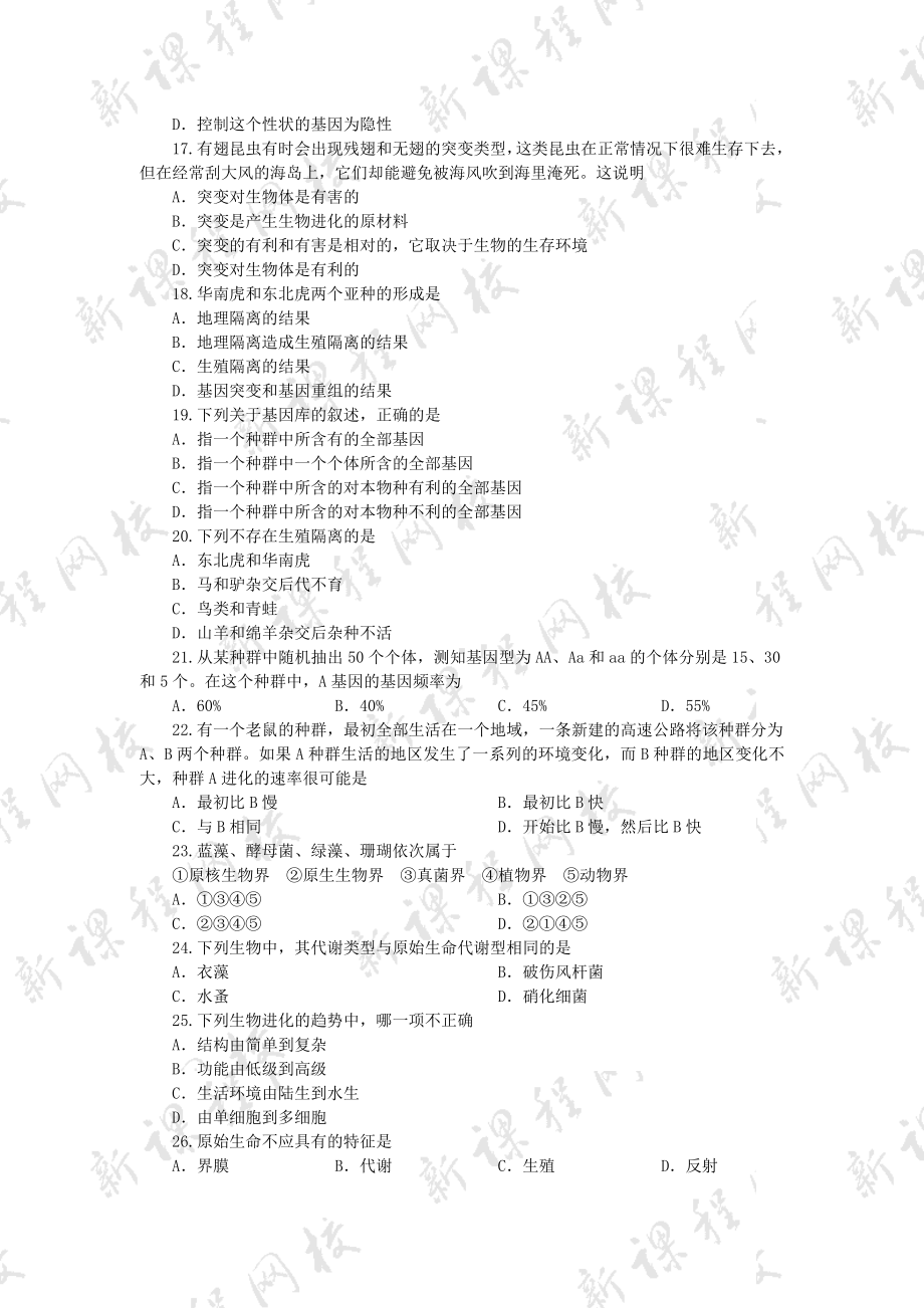 人教版试题试卷现代生物进化理论单元检测4.doc_第3页