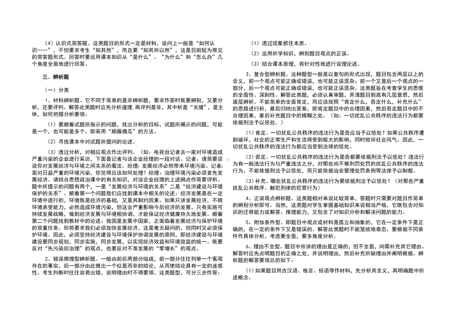 2020和2021年中考总复习中考政治答题技巧.doc_第2页