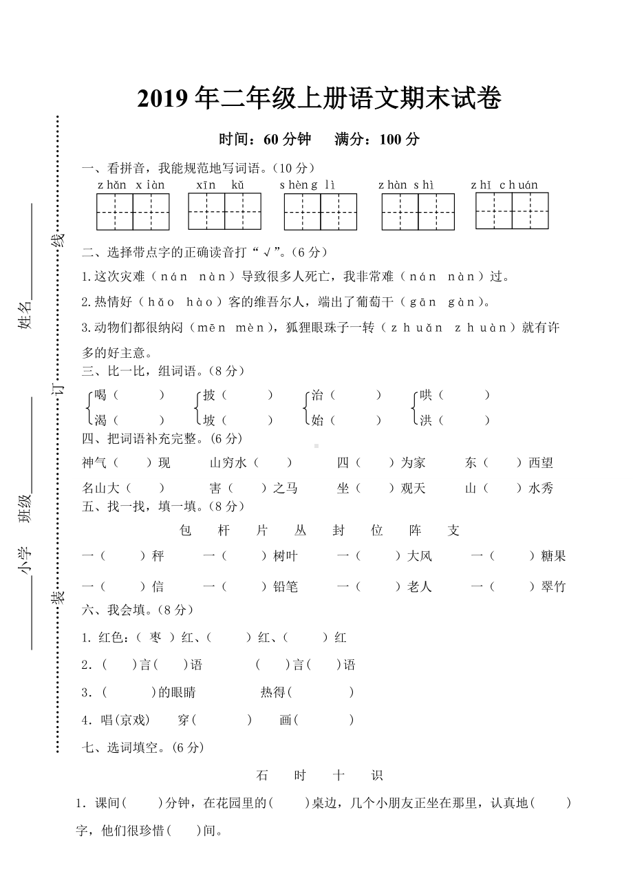 2019年二年级上册语文期末试题(带答案-).doc_第1页