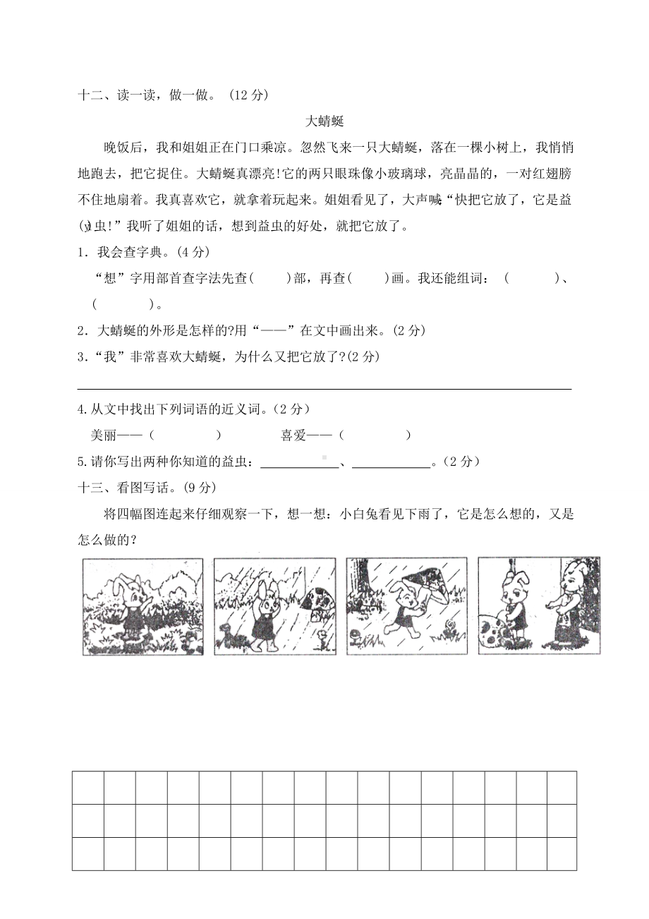 2019年二年级上册语文期末试题(带答案-).doc_第3页