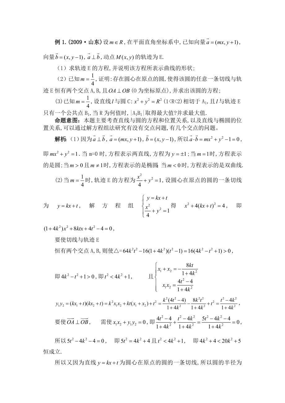 三轮复习专题圆锥曲线及其应用.doc_第3页