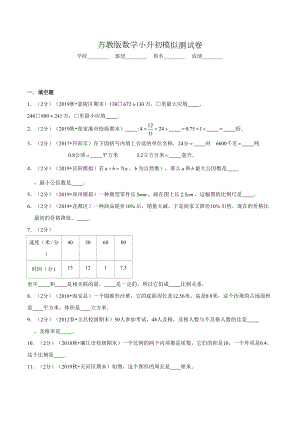 （苏教版）数学小升初试卷及答案.doc