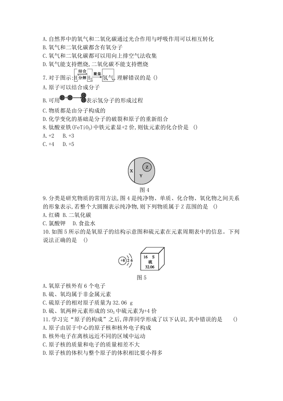 人教版九年级化学上册全册综合测试试题.doc_第2页