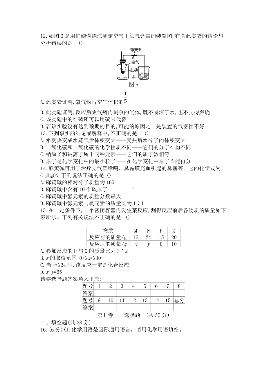 人教版九年级化学上册全册综合测试试题.doc_第3页