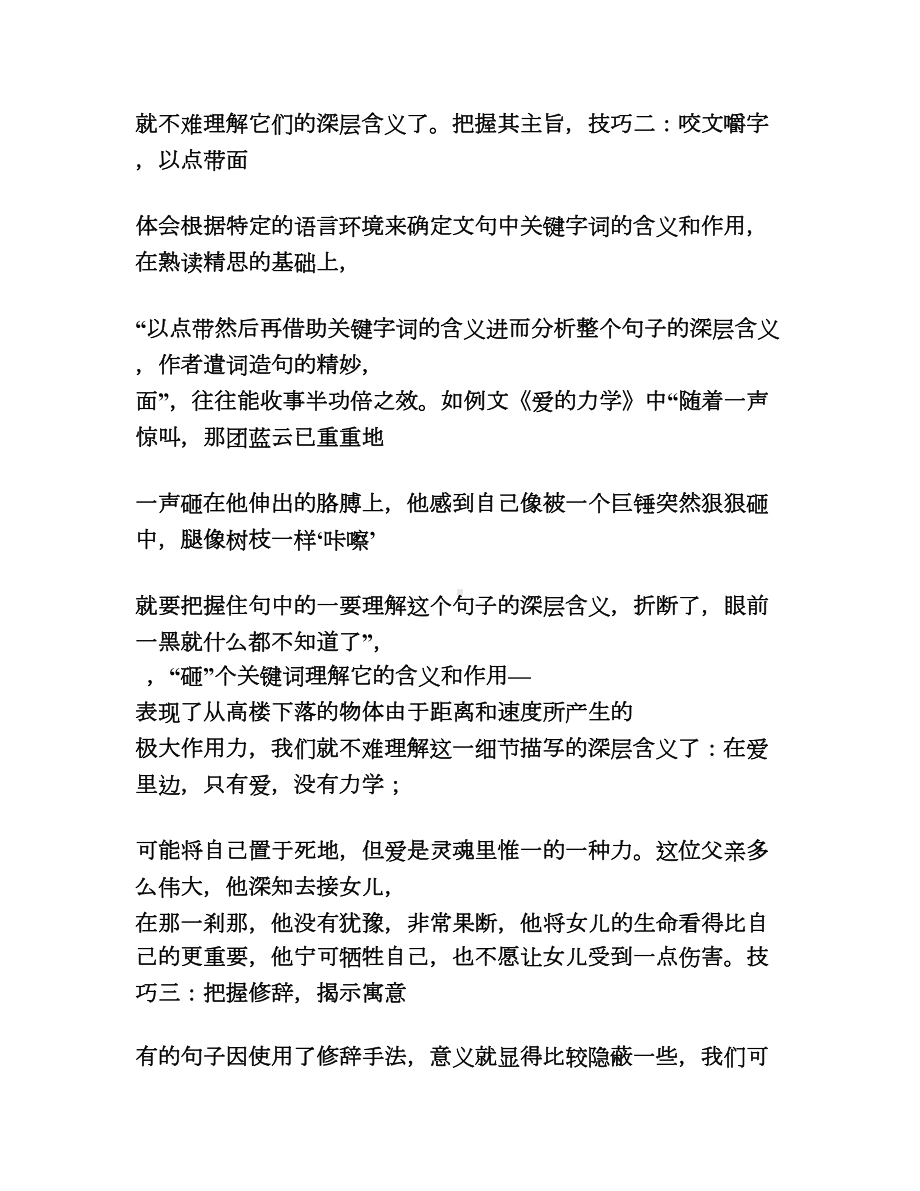 中学语文阅读理解之重点字词句赏析.doc_第2页