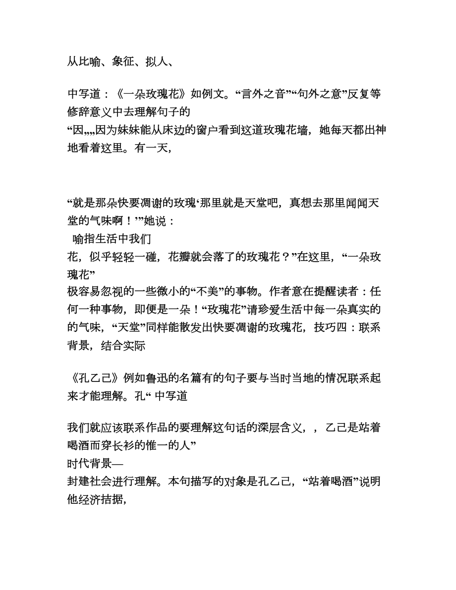 中学语文阅读理解之重点字词句赏析.doc_第3页