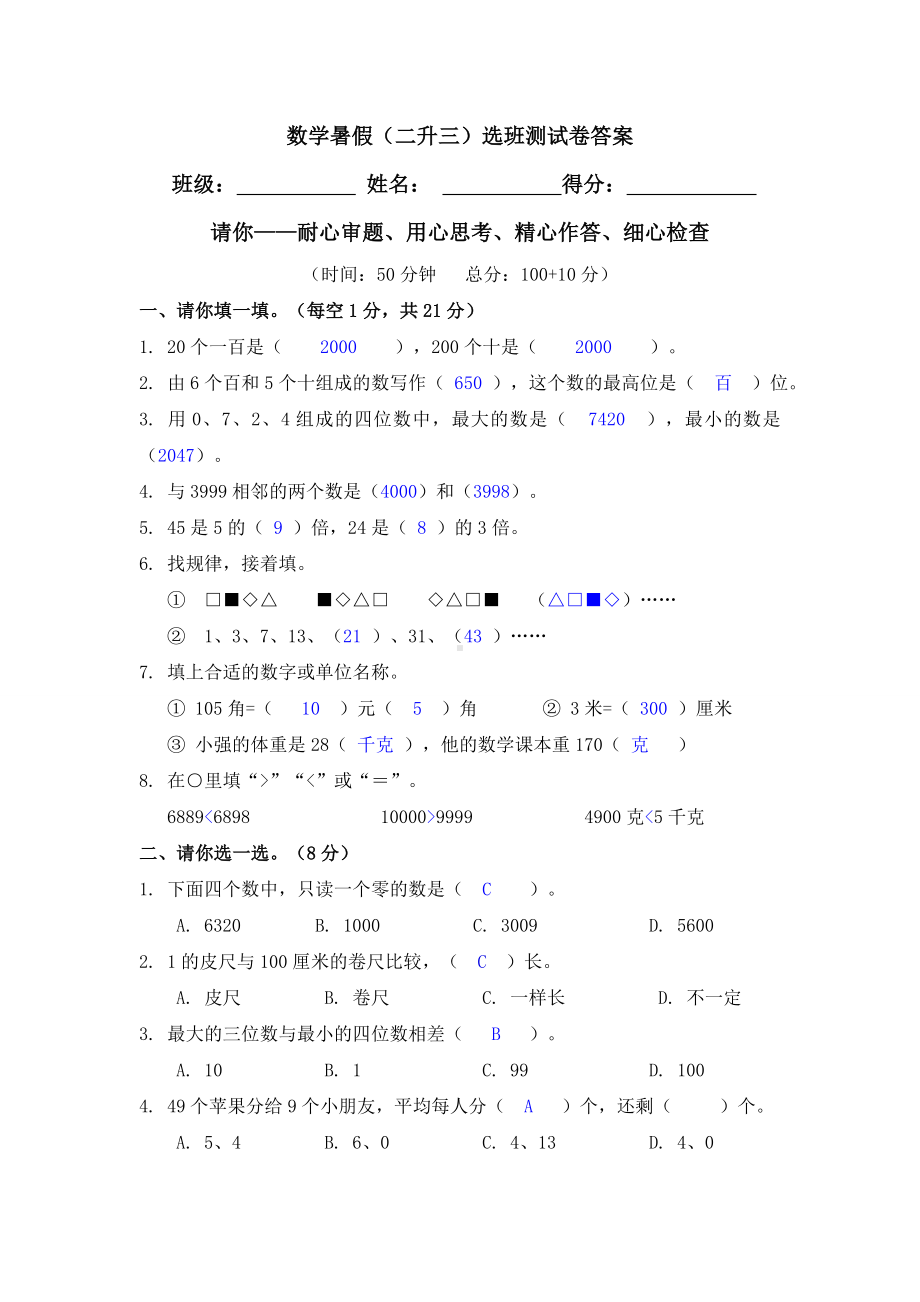 (答案)数学暑假(二升三)选班测试卷答案.doc_第1页