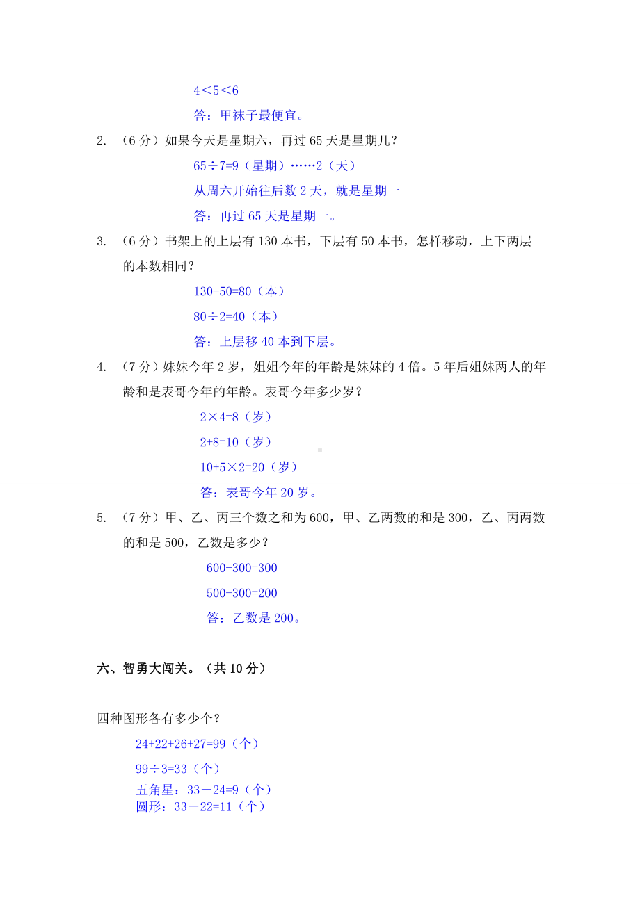 (答案)数学暑假(二升三)选班测试卷答案.doc_第3页