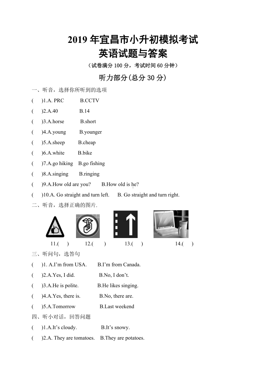 2019年宜昌市小升初模拟考试英语试题与答案.doc_第1页