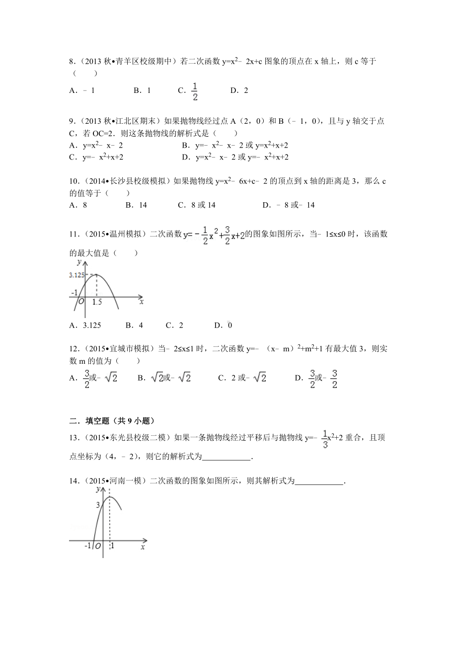 二次函数表达式三种形式练习题.doc_第2页