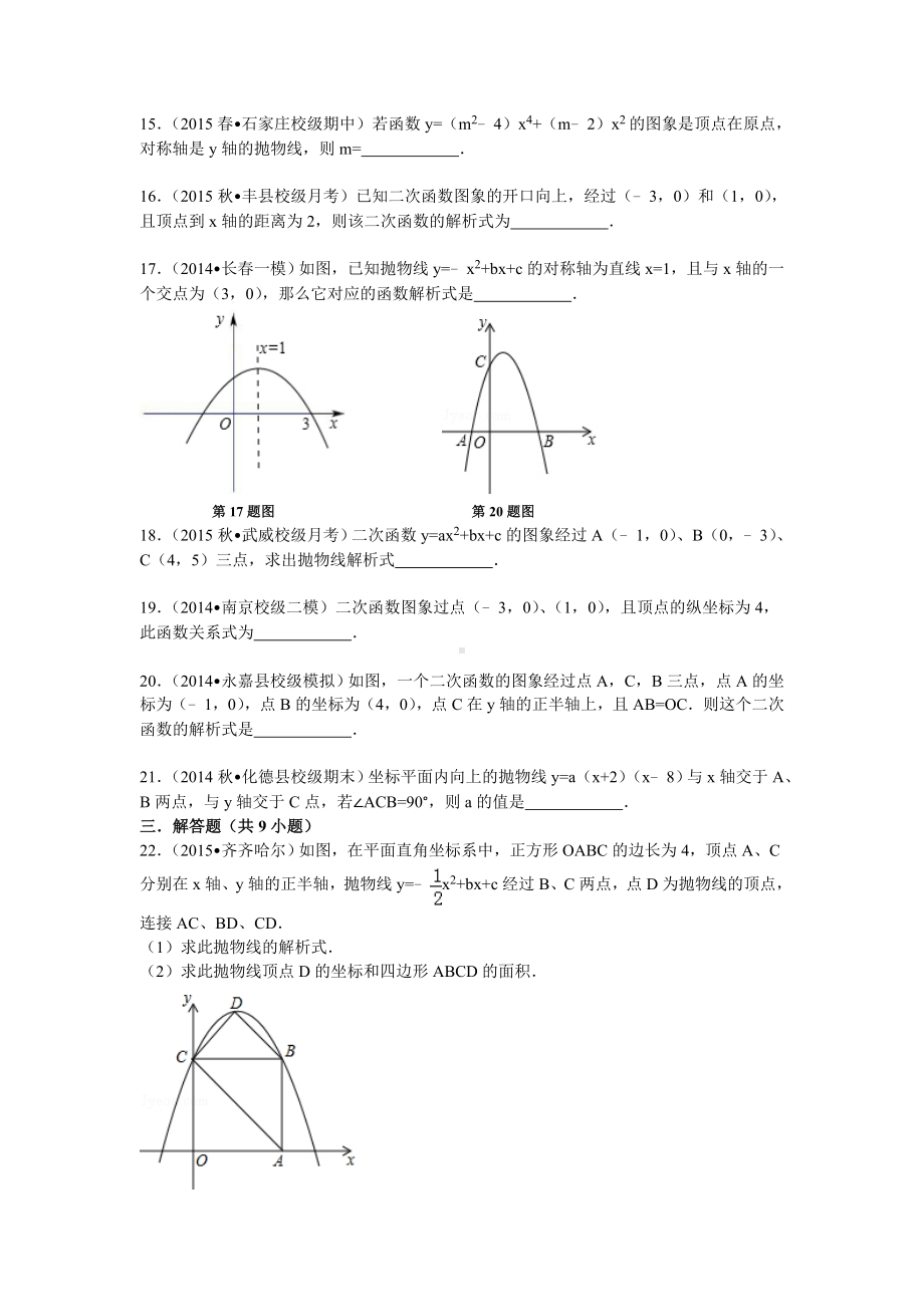 二次函数表达式三种形式练习题.doc_第3页