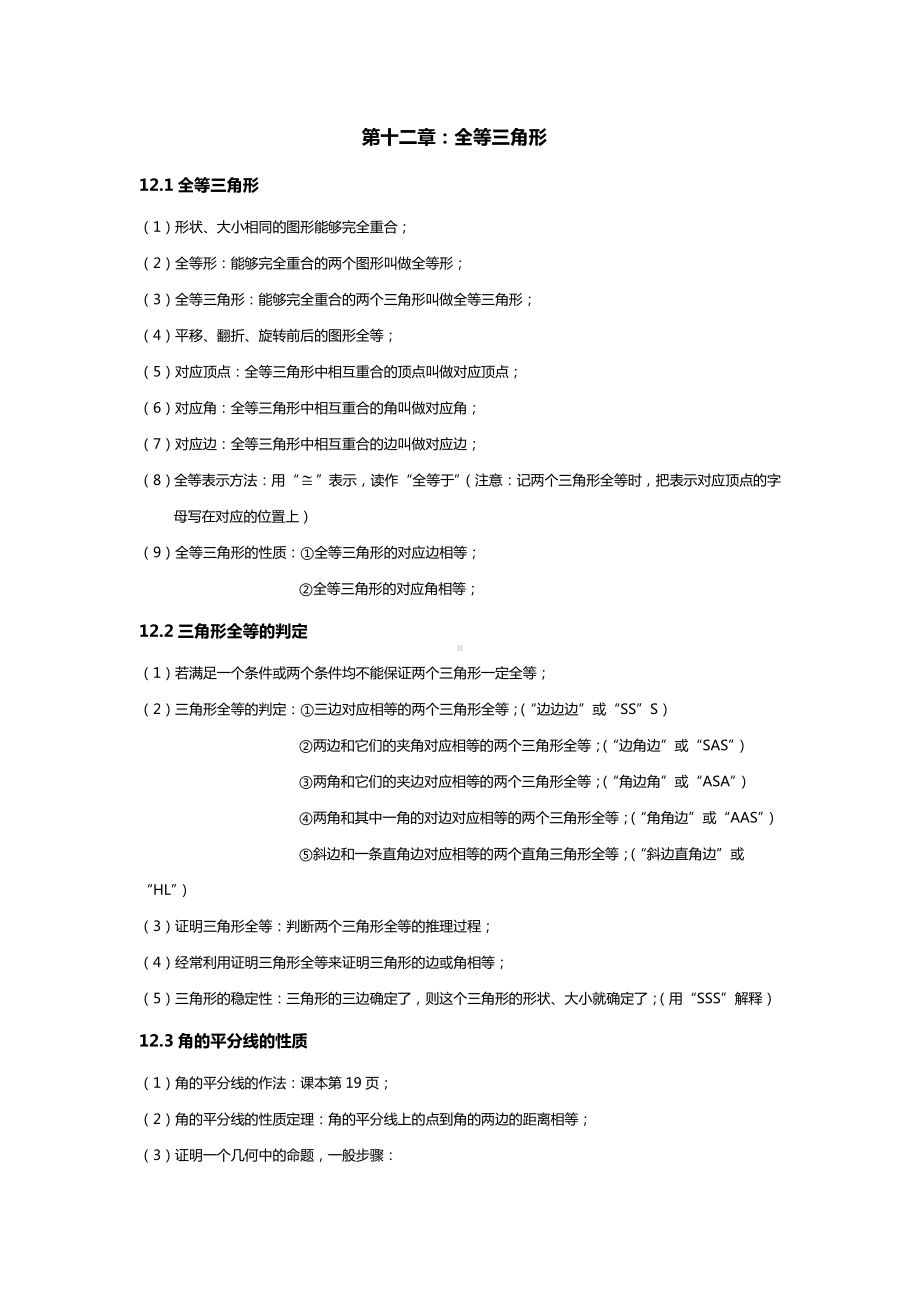 人教版八年级数学上册知识点归纳.doc_第2页