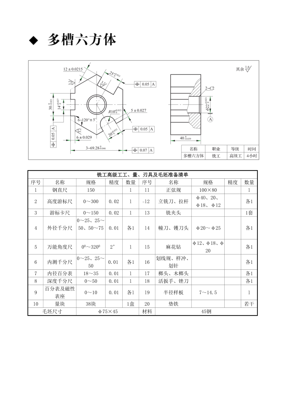 C铣工(高级)操作试题（10题）讲解.doc_第1页