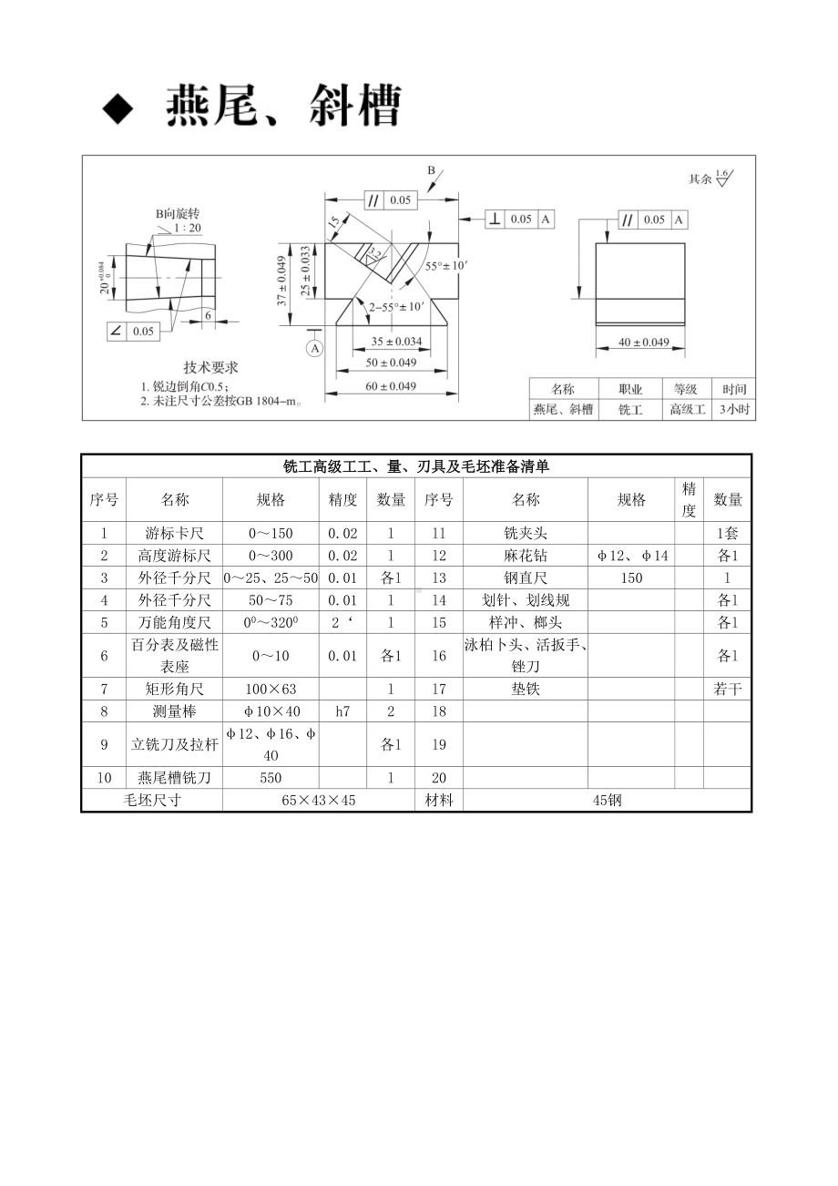 C铣工(高级)操作试题（10题）讲解.doc_第3页