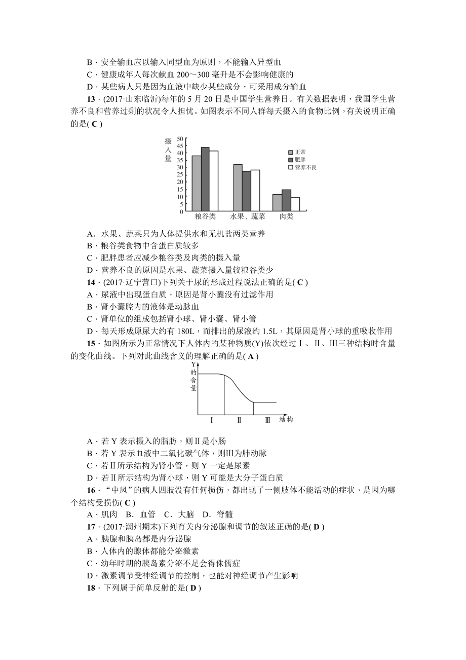 2020年人教版七年级下册生物期末测试题.doc_第3页