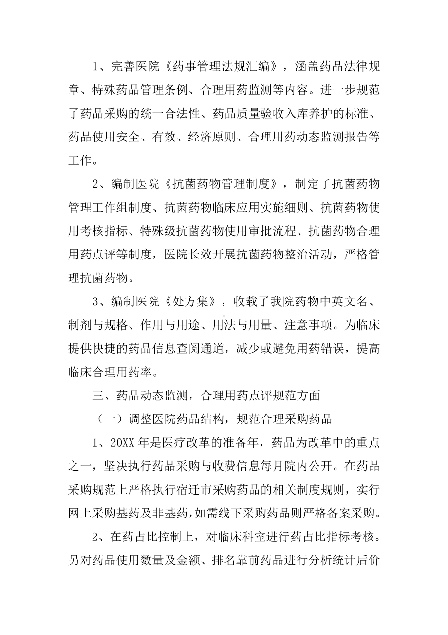 20XX年药事管理与药物治疗学委员会工作总结[工作范文].docx_第3页