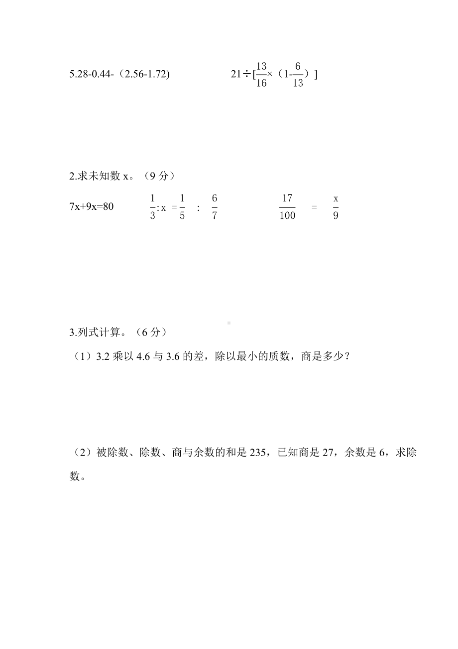 人教版数学小学毕业升学模拟试卷.doc_第3页