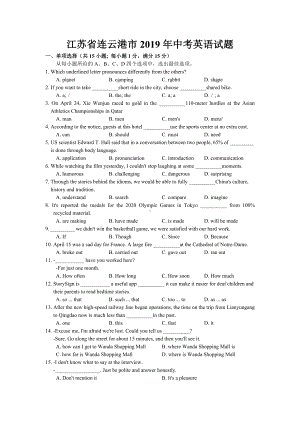 2019年江苏省连云港市中考英语试题含答案.doc