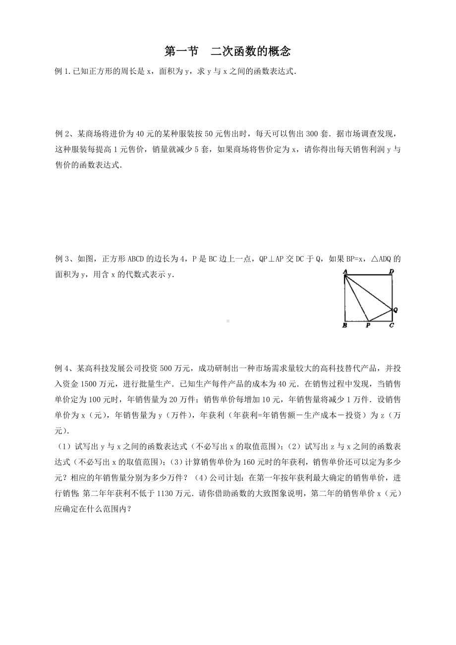 二次函数同步例题与练习.doc_第1页