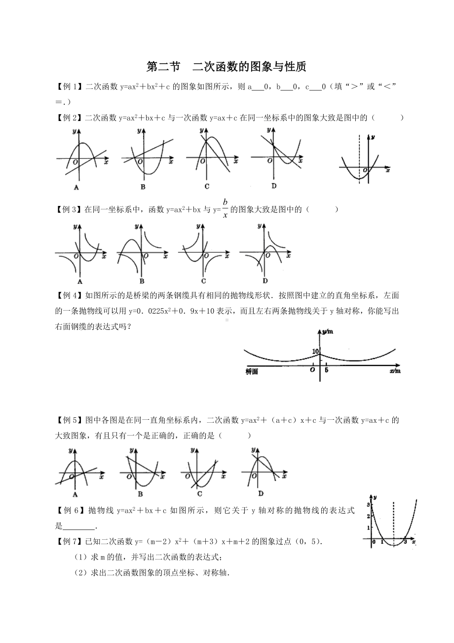 二次函数同步例题与练习.doc_第3页