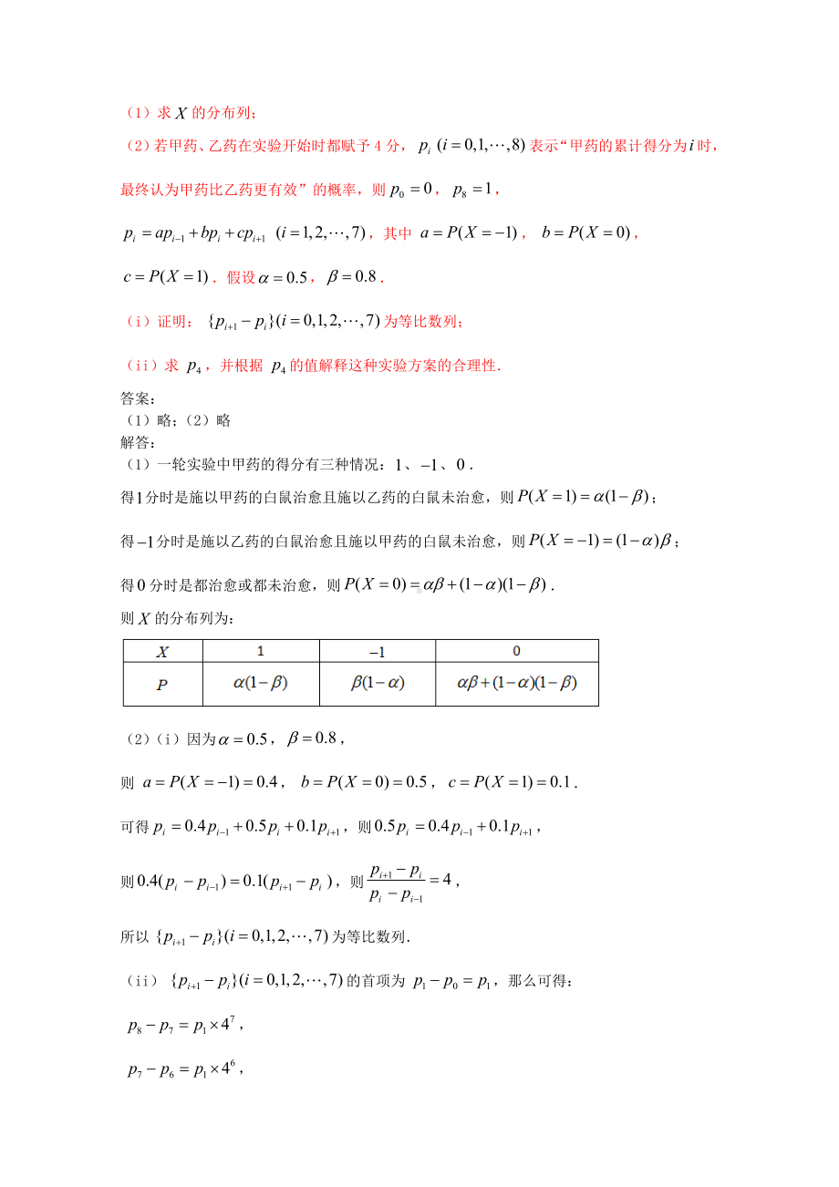 2019高考真题分类汇编-统计与概率教学内容.doc_第2页