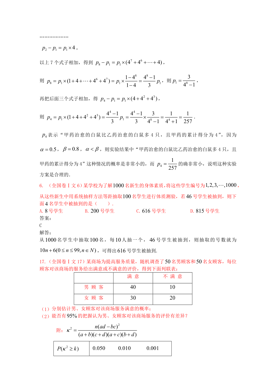 2019高考真题分类汇编-统计与概率教学内容.doc_第3页