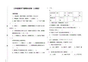 三年级数学下册期末试卷及答案.doc