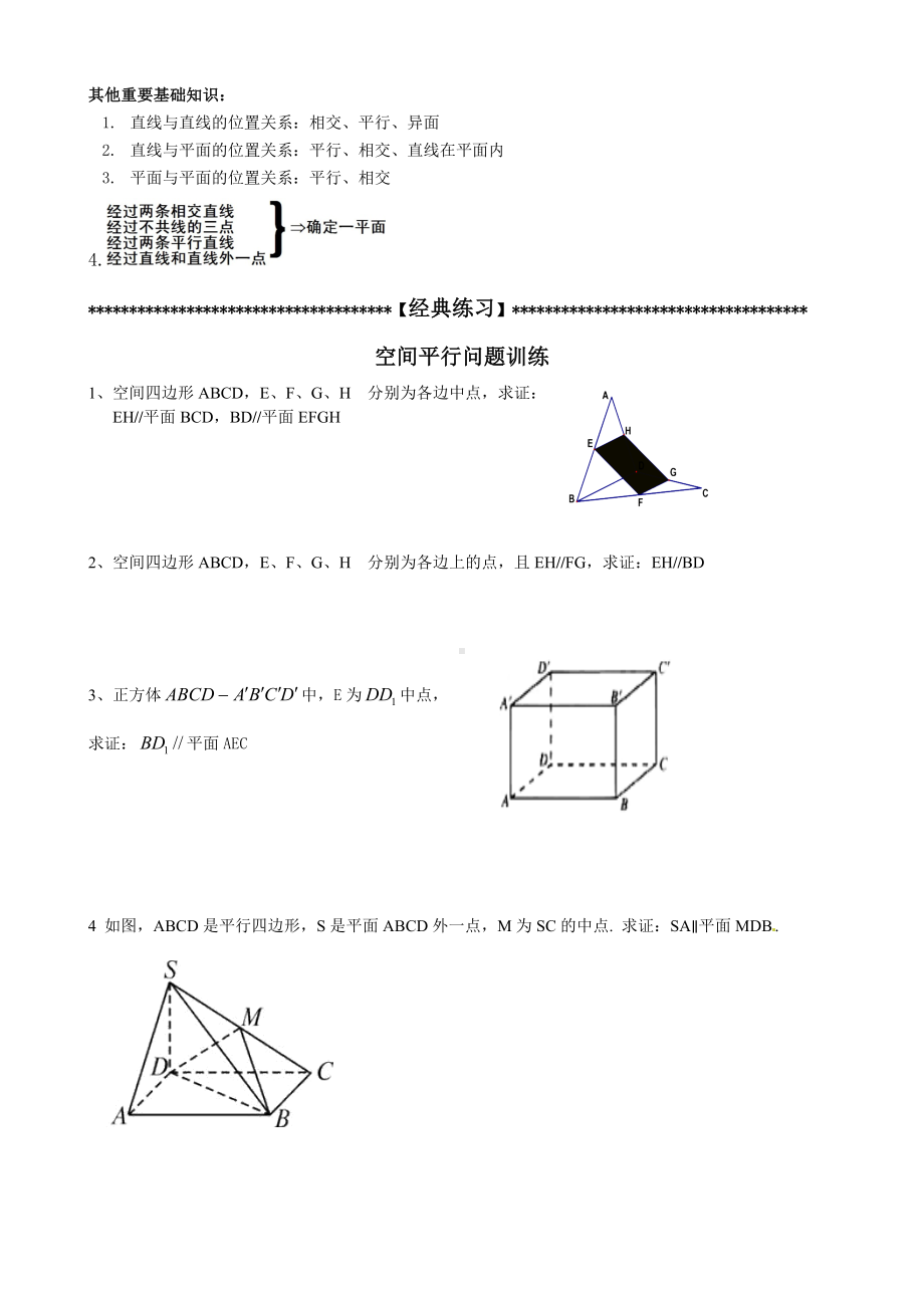 人教A版必修2第二章平行与垂直专题复习含知识点归纳.docx_第2页