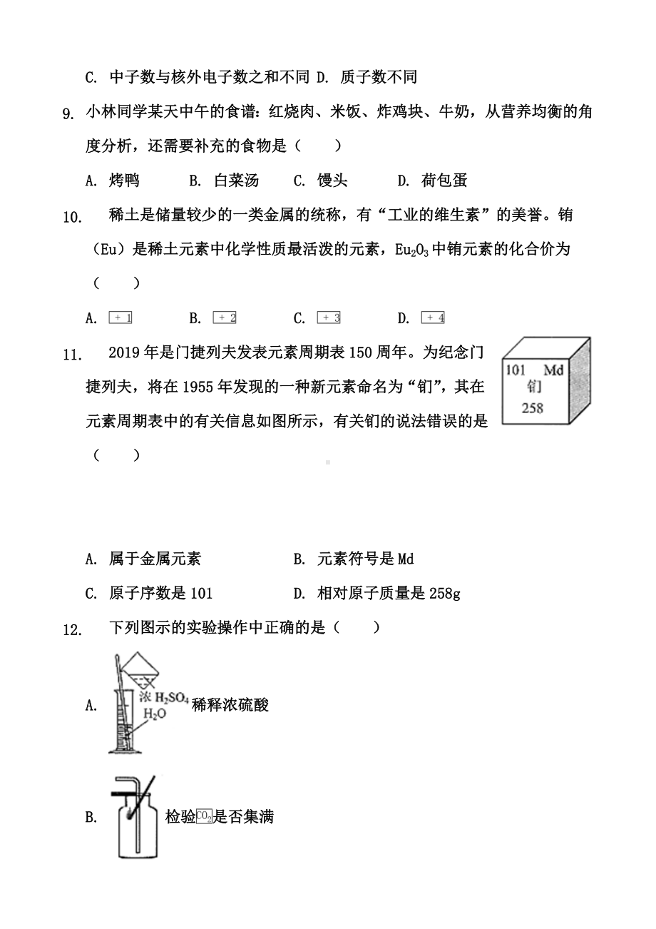 2019年云南省昆明市中考化学试题及答案.doc_第2页