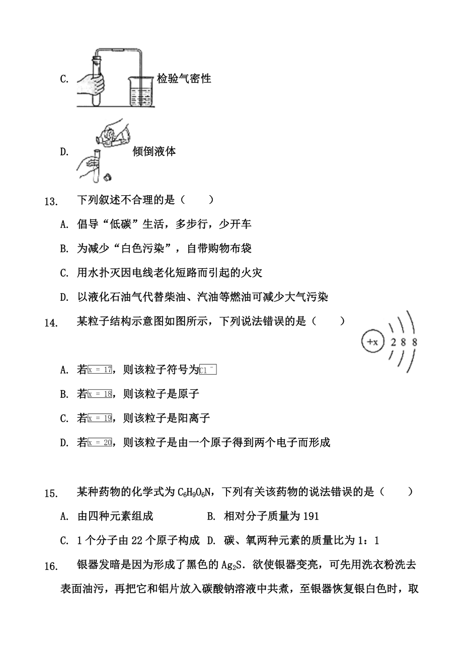 2019年云南省昆明市中考化学试题及答案.doc_第3页